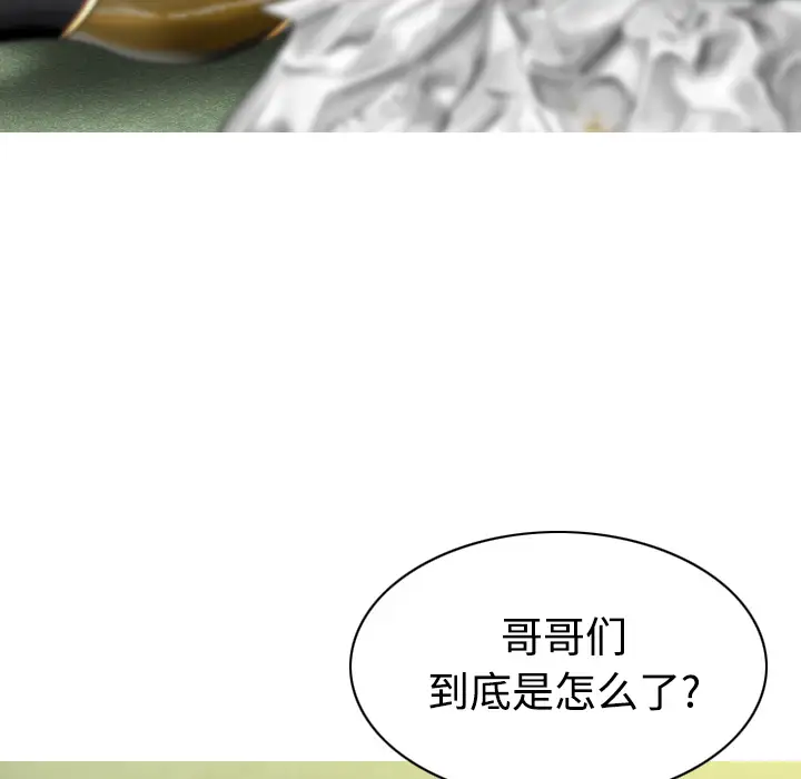 美人为馅第24话