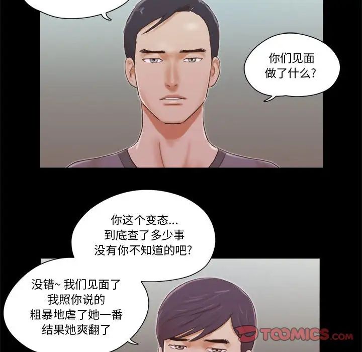 前任的陷阱第38話