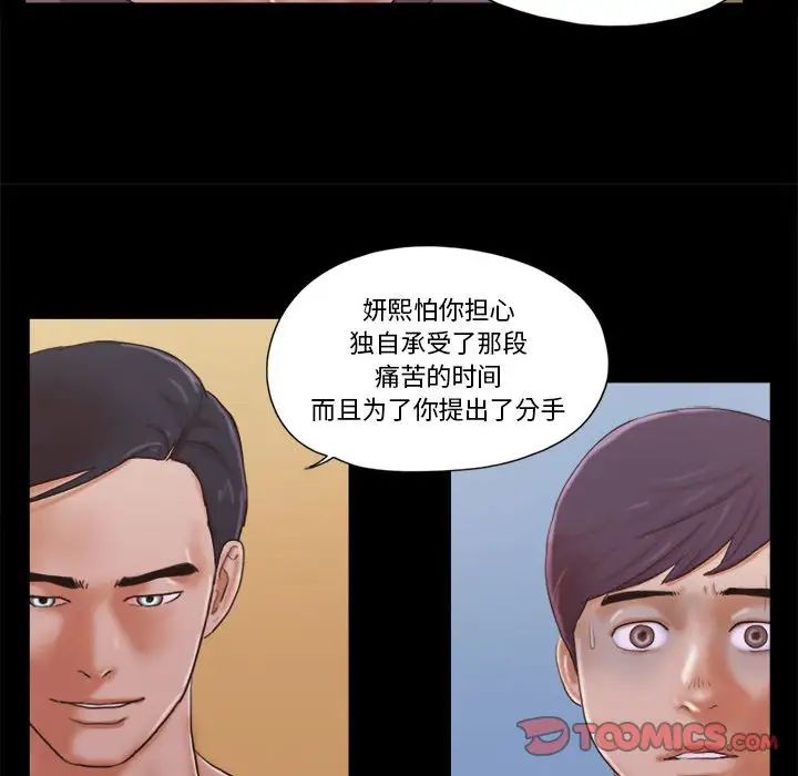 前任的陷阱第38話