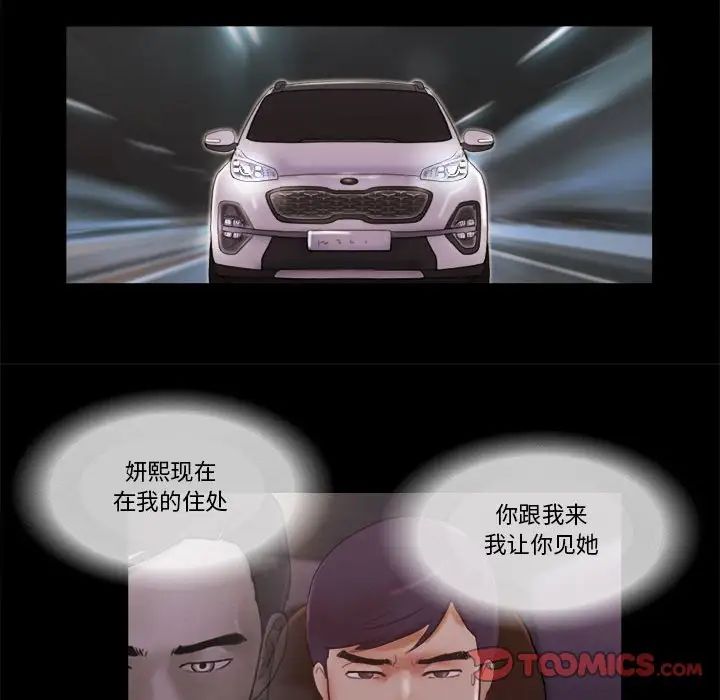 前任的陷阱第38话