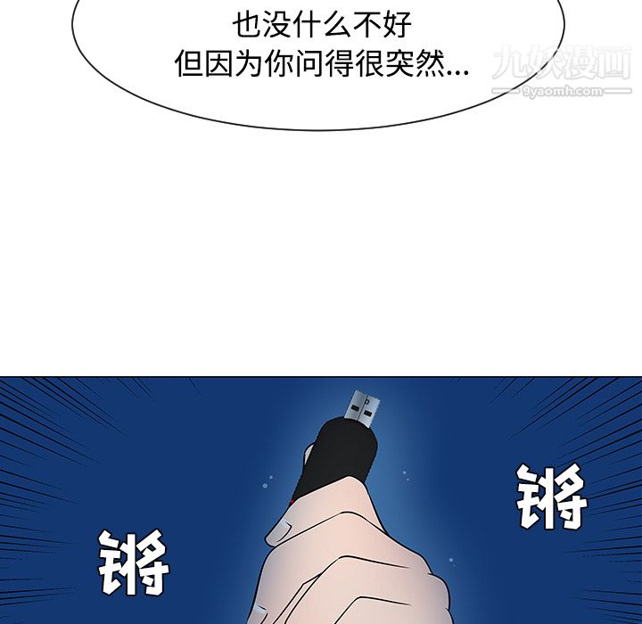 每天忍耐的男人第37话