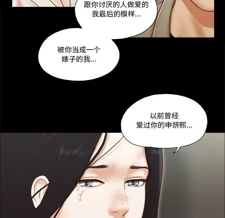 前任的陷阱第39话