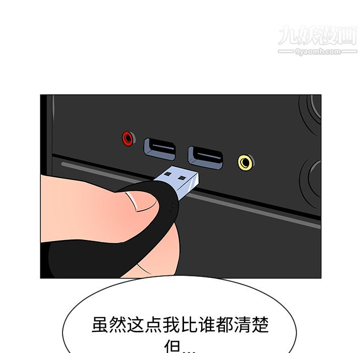 每天忍耐的男人第37话