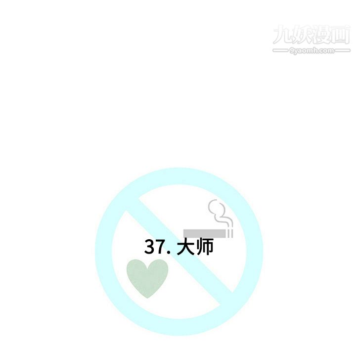 每天忍耐的男人第37话