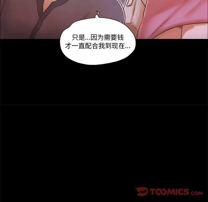 前任的陷阱第39話