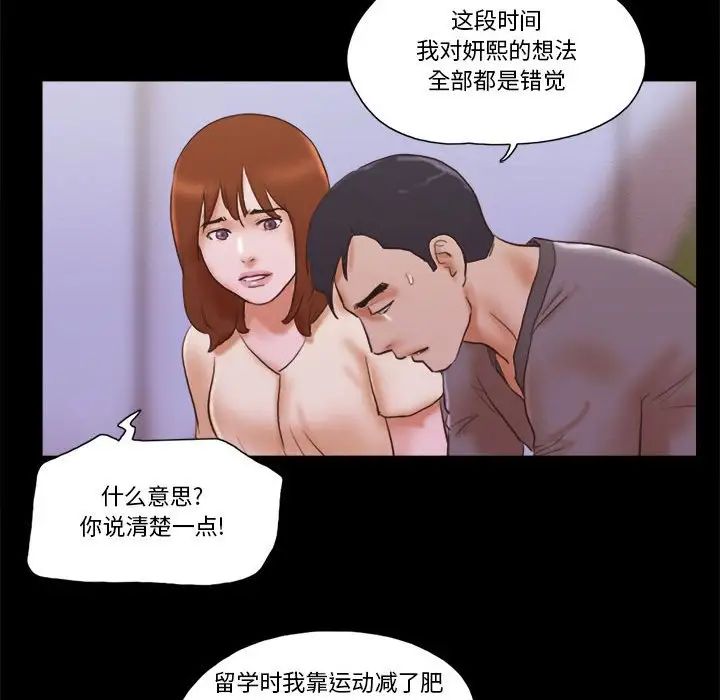 前任的陷阱第39话