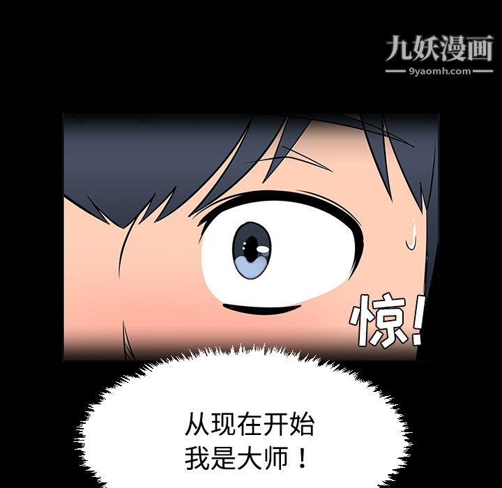 每天忍耐的男人第37话