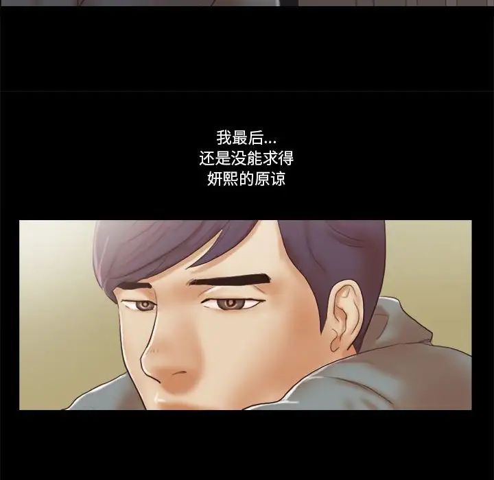 前任的陷阱第40话-最终话