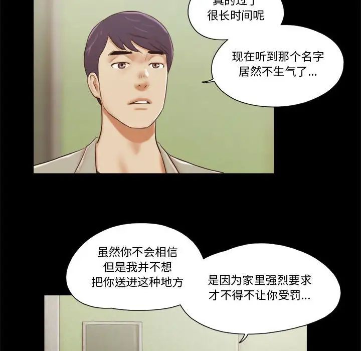 前任的陷阱第40话-最终话