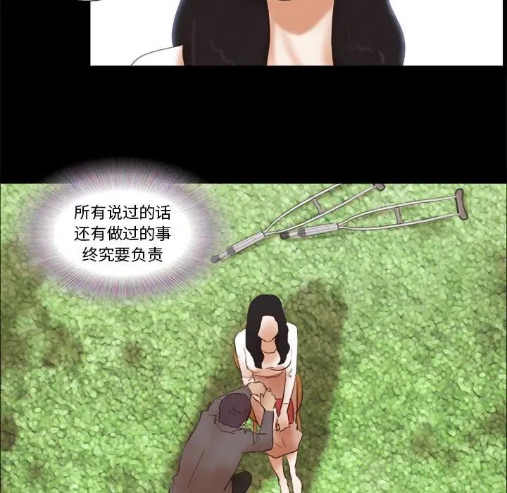 前任的陷阱第40话-最终话