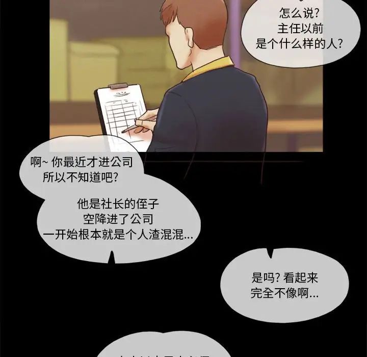 前任的陷阱第40话-最终话