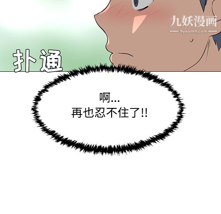 每天忍耐的男人第38话