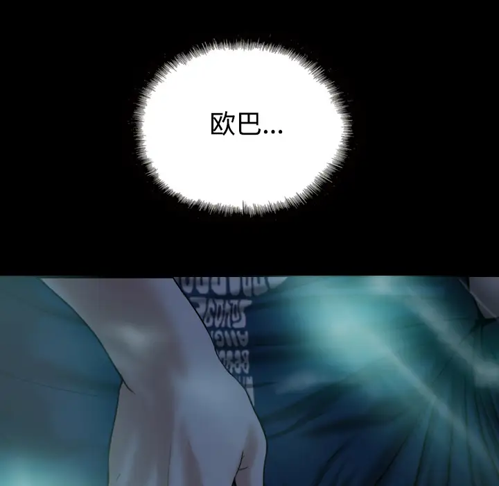 美人为馅第25话