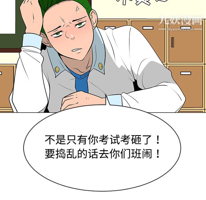 每天忍耐的男人第38话
