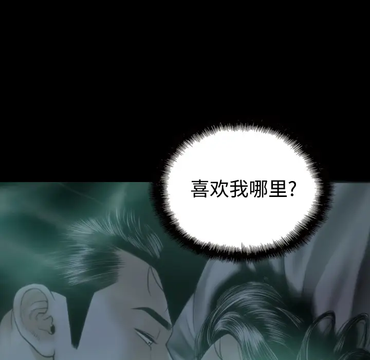 美人为馅第25话