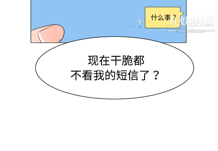 每天忍耐的男人第40话