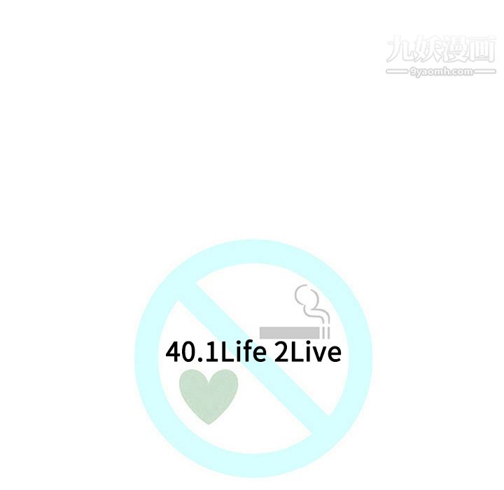 每天忍耐的男人第40话