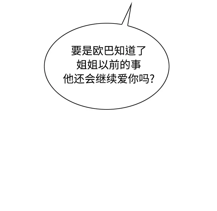 美人为馅第25话