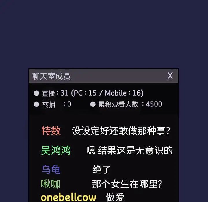 欢迎进入梦幻直播间第2话