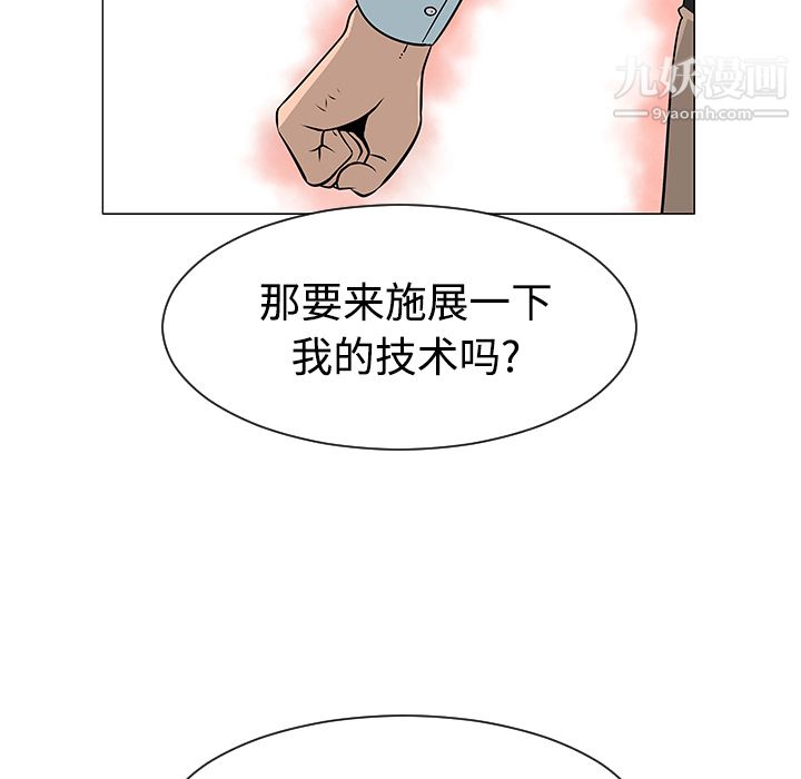 每天忍耐的男人第41话