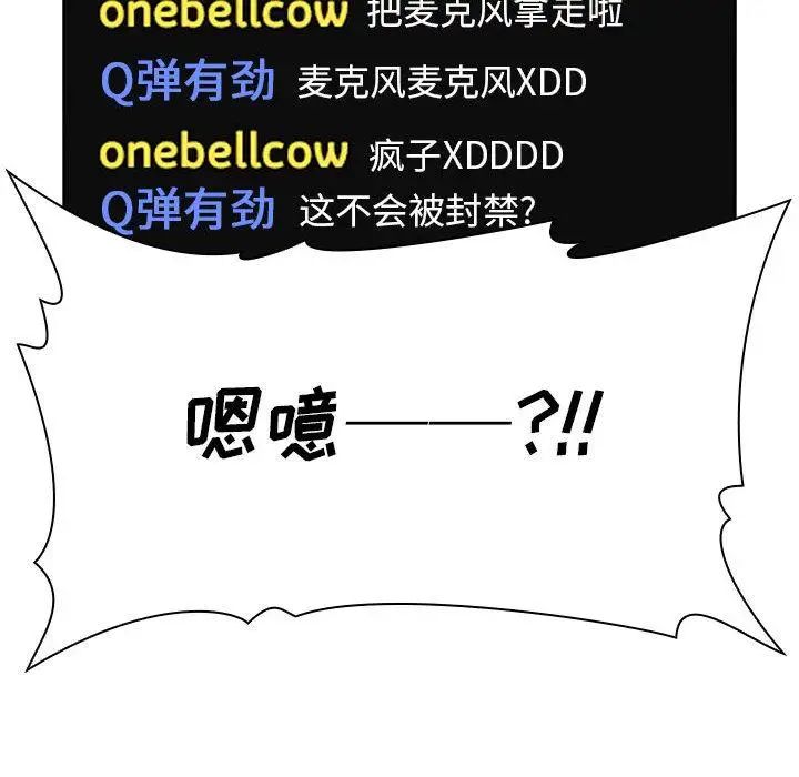 歡迎進入夢幻直播間第2话