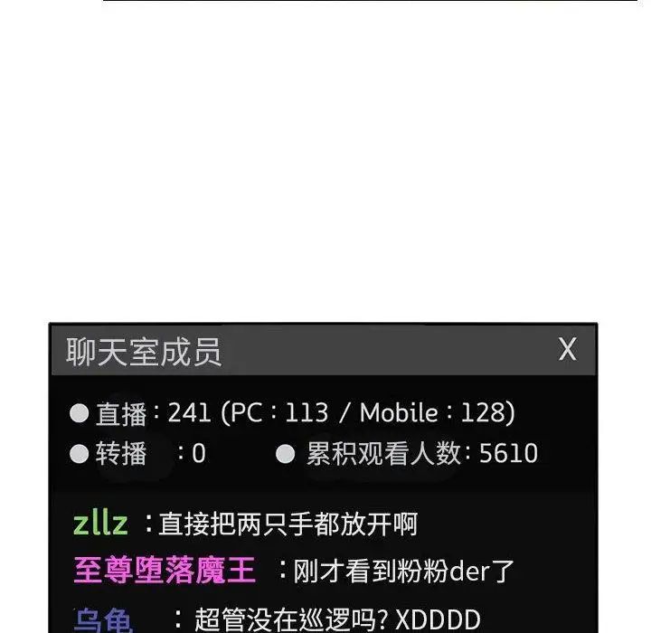 歡迎進入夢幻直播間第3话