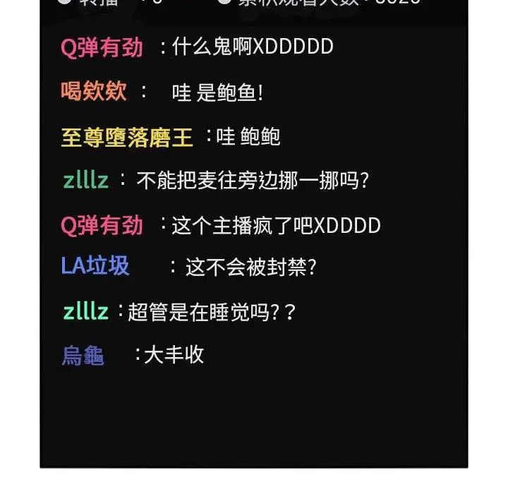 欢迎进入梦幻直播间第3话