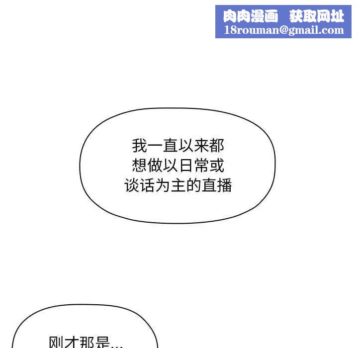 歡迎進入夢幻直播間第4话