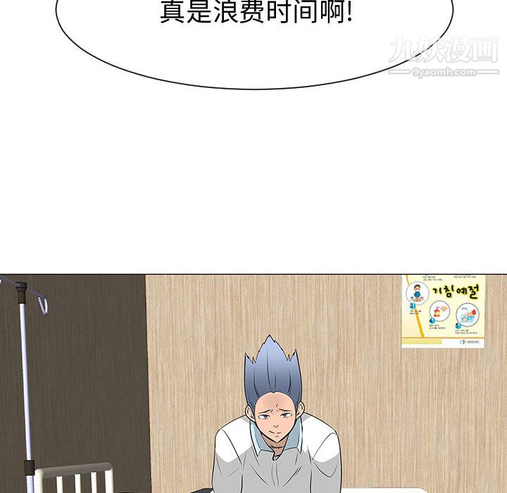 每天忍耐的男人第44话