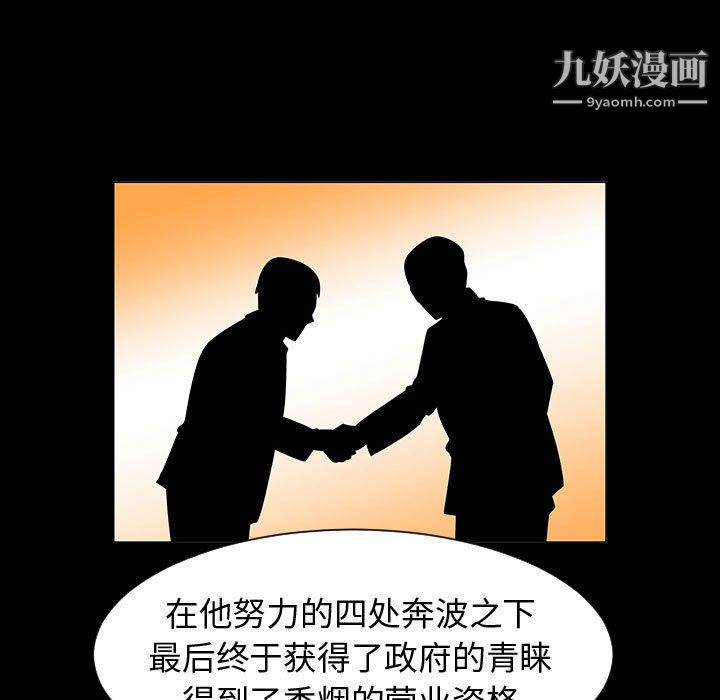 每天忍耐的男人第44話