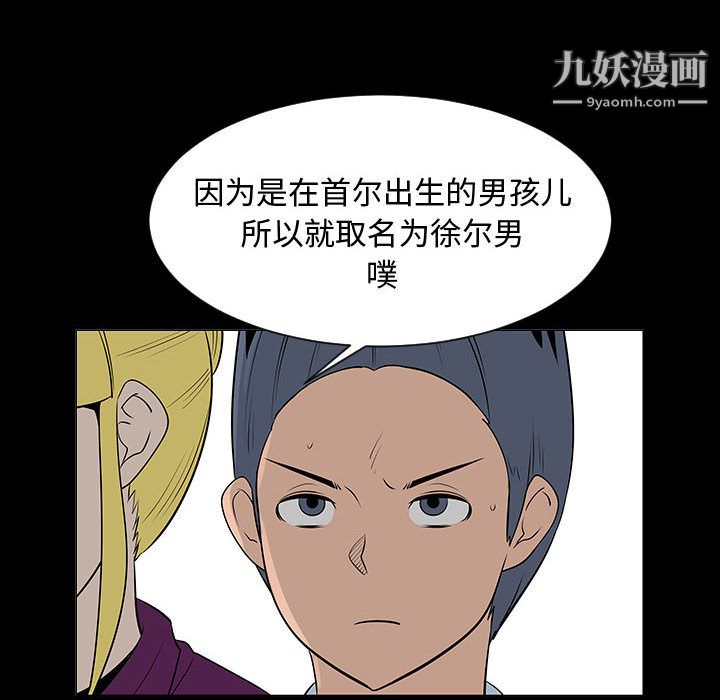 每天忍耐的男人第44话