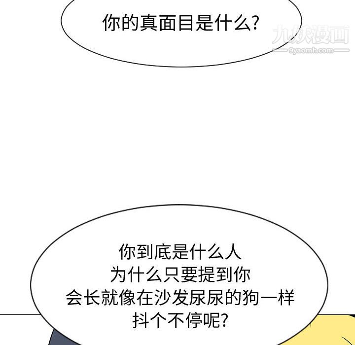 每天忍耐的男人第44话