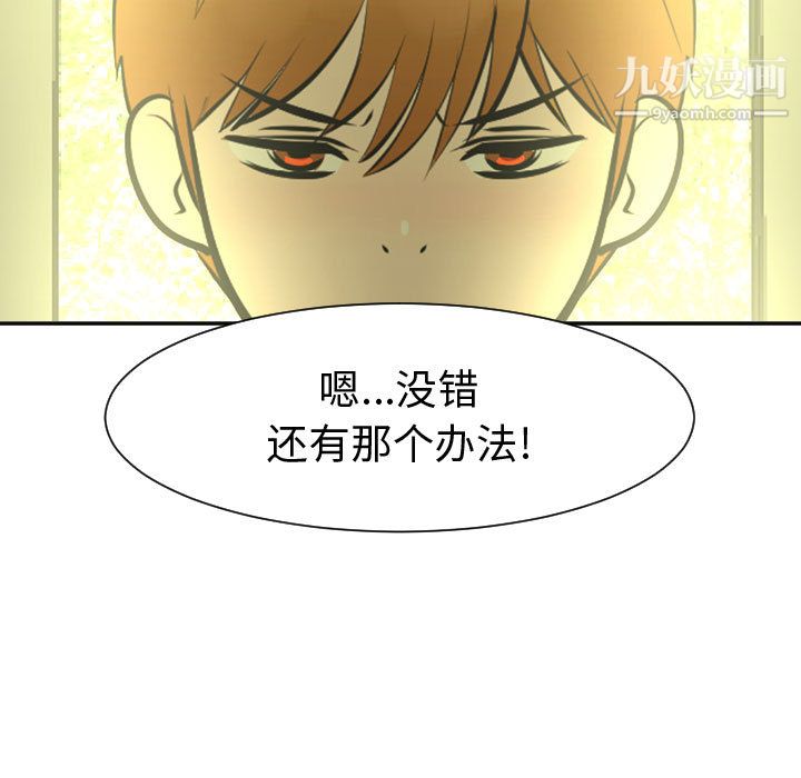 每天忍耐的男人第44话