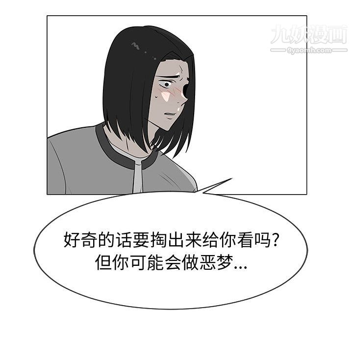 每天忍耐的男人第45话