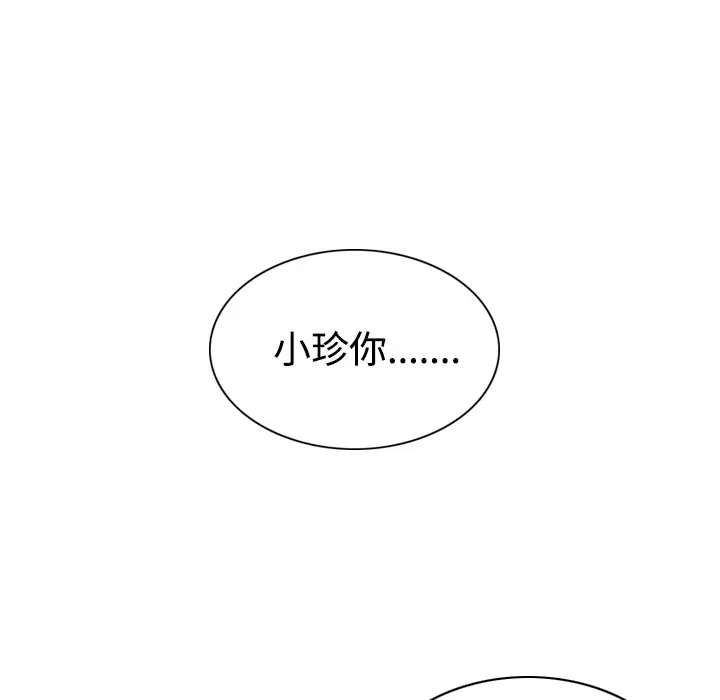 美人为馅第28话