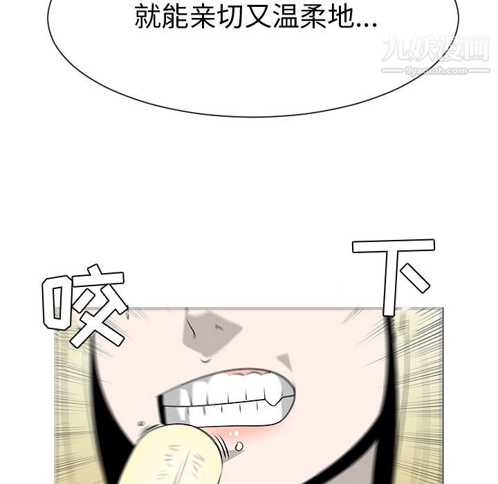 每天忍耐的男人第46话