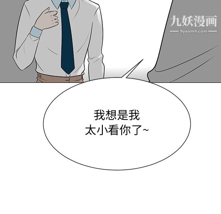 每天忍耐的男人第46话