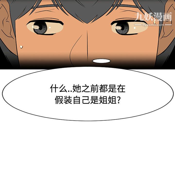 每天忍耐的男人第49话