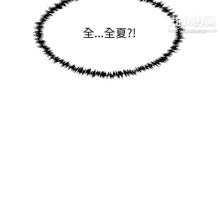 每天忍耐的男人第50话