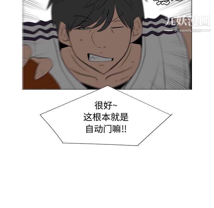 每天忍耐的男人第52话