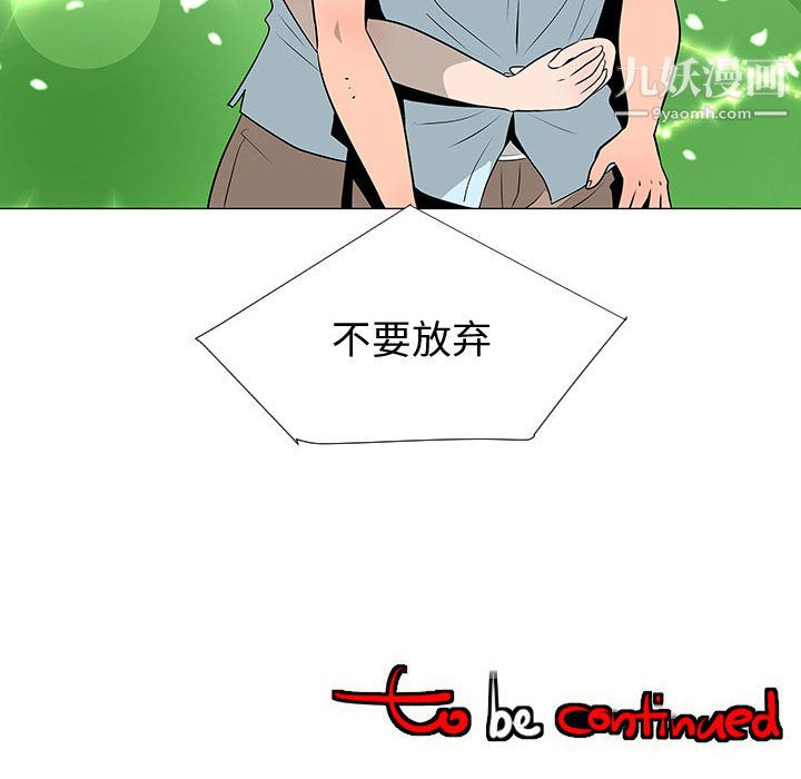 每天忍耐的男人第53话
