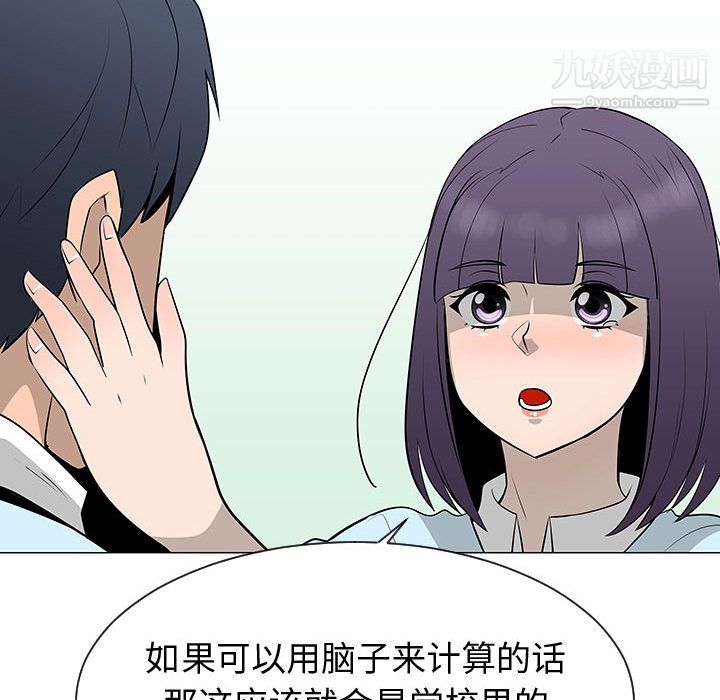 每天忍耐的男人第54话