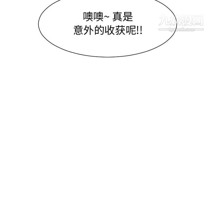 每天忍耐的男人第54话