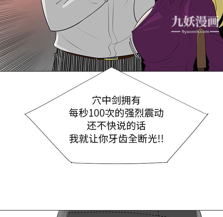 每天忍耐的男人第55话