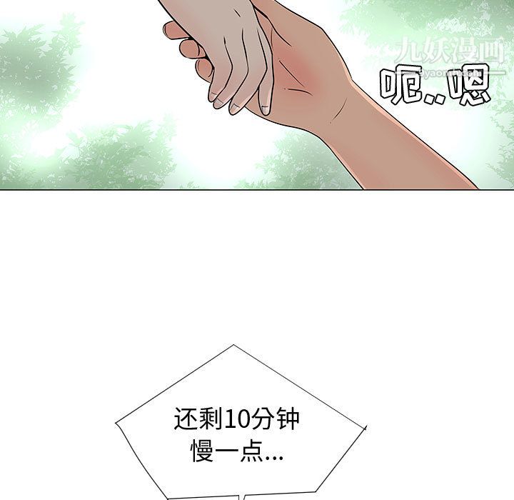 每天忍耐的男人第56話