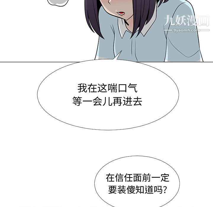 每天忍耐的男人第56話