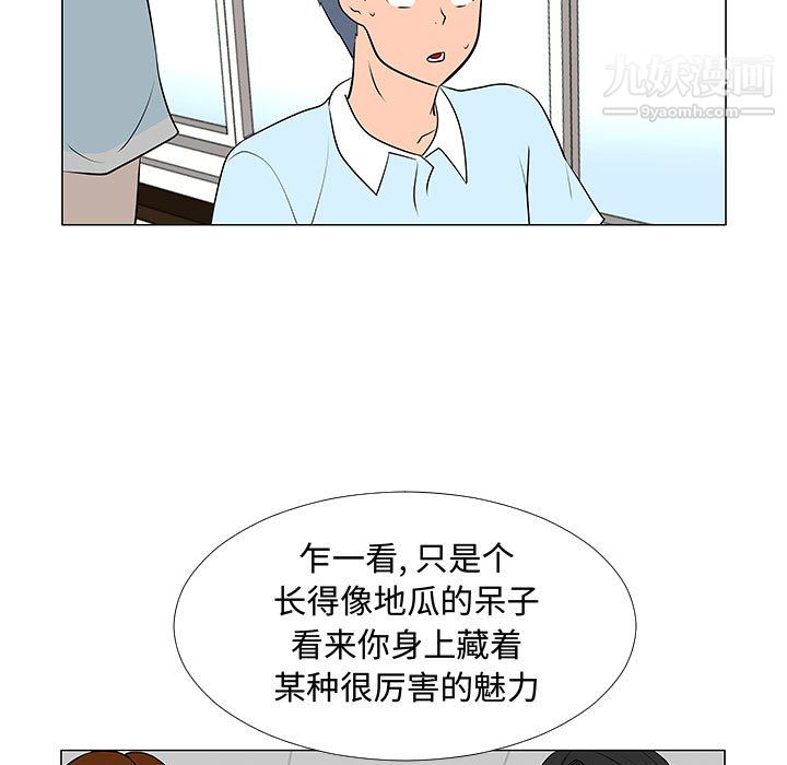 每天忍耐的男人第56話