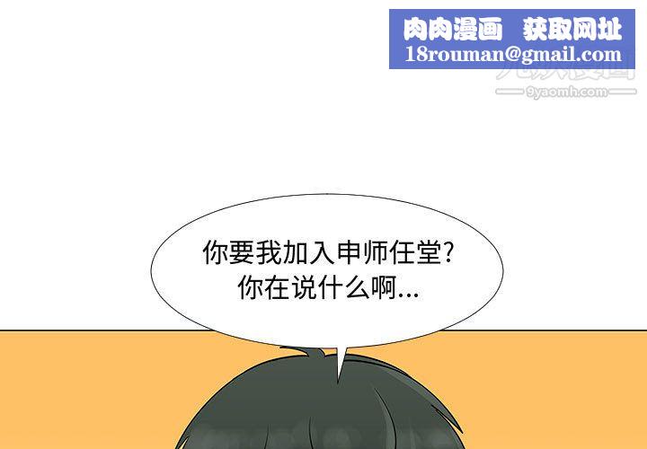 每天忍耐的男人第57话