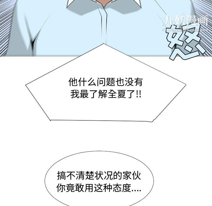 每天忍耐的男人第57话