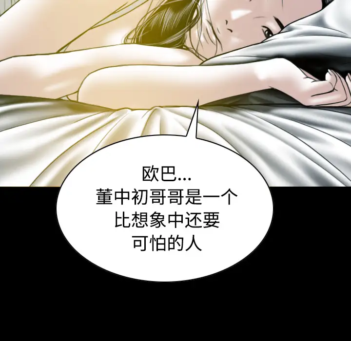 美人为馅第33话